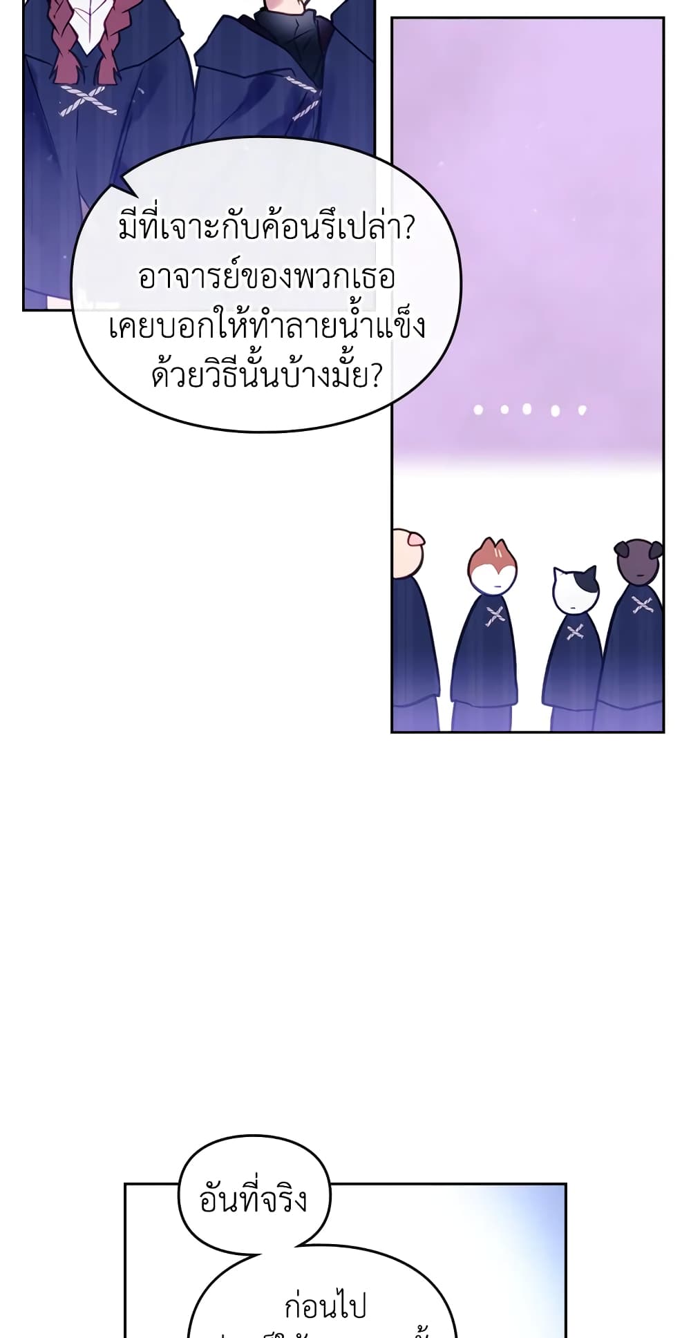 Death Is The Only Ending For The Villainess page 20