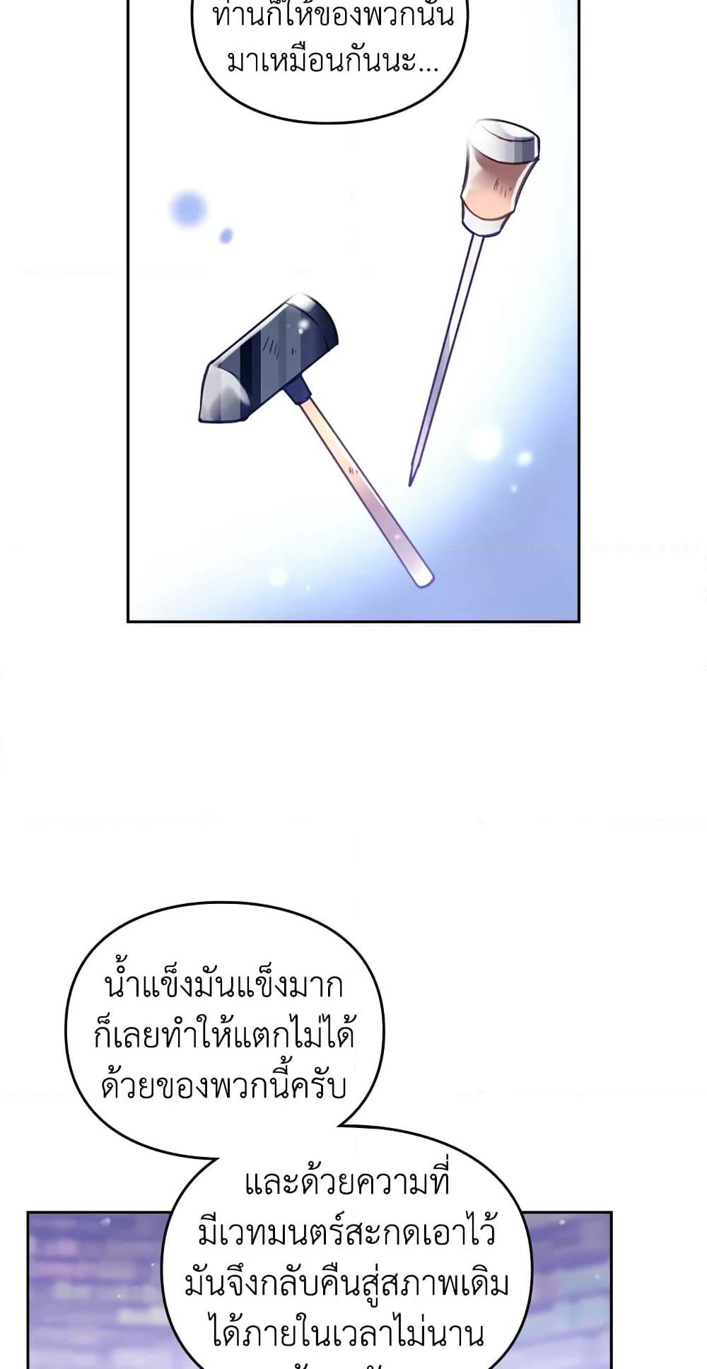 Death Is The Only Ending For The Villainess page 21