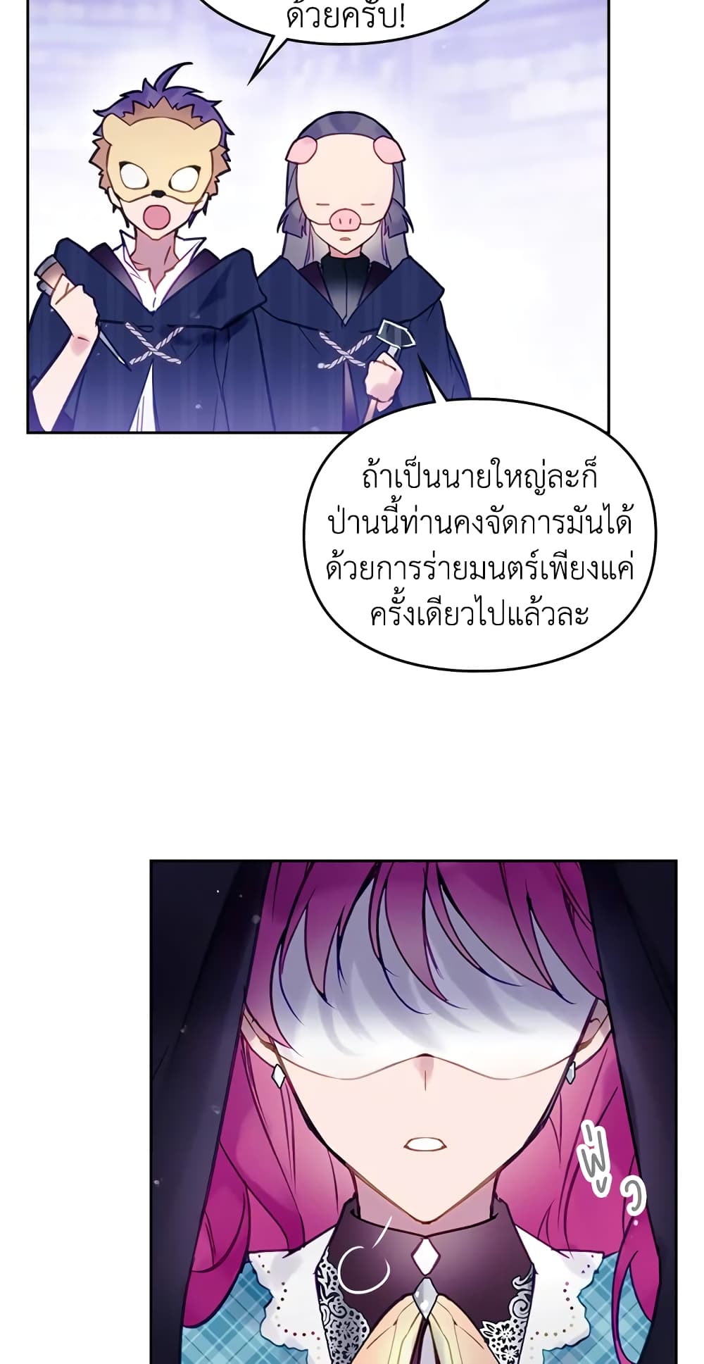 Death Is The Only Ending For The Villainess page 22