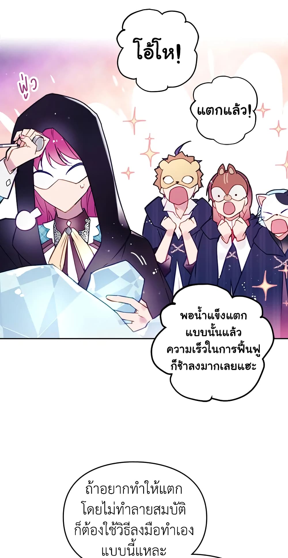 Death Is The Only Ending For The Villainess page 26