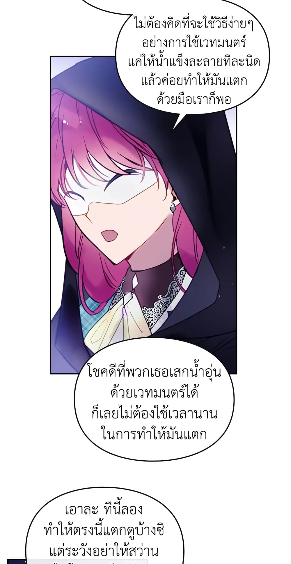 Death Is The Only Ending For The Villainess page 27