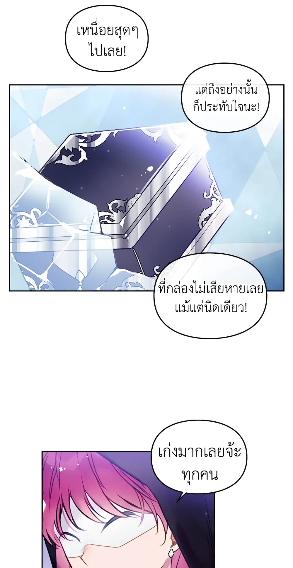 Death Is The Only Ending For The Villainess page 33