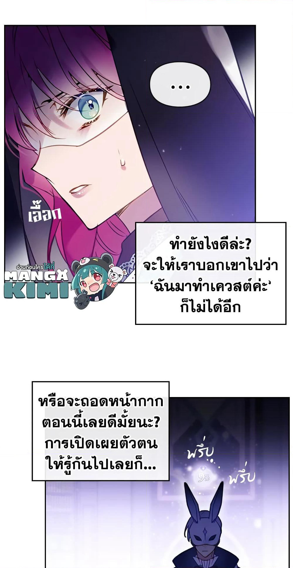 Death Is The Only Ending For The Villainess page 37