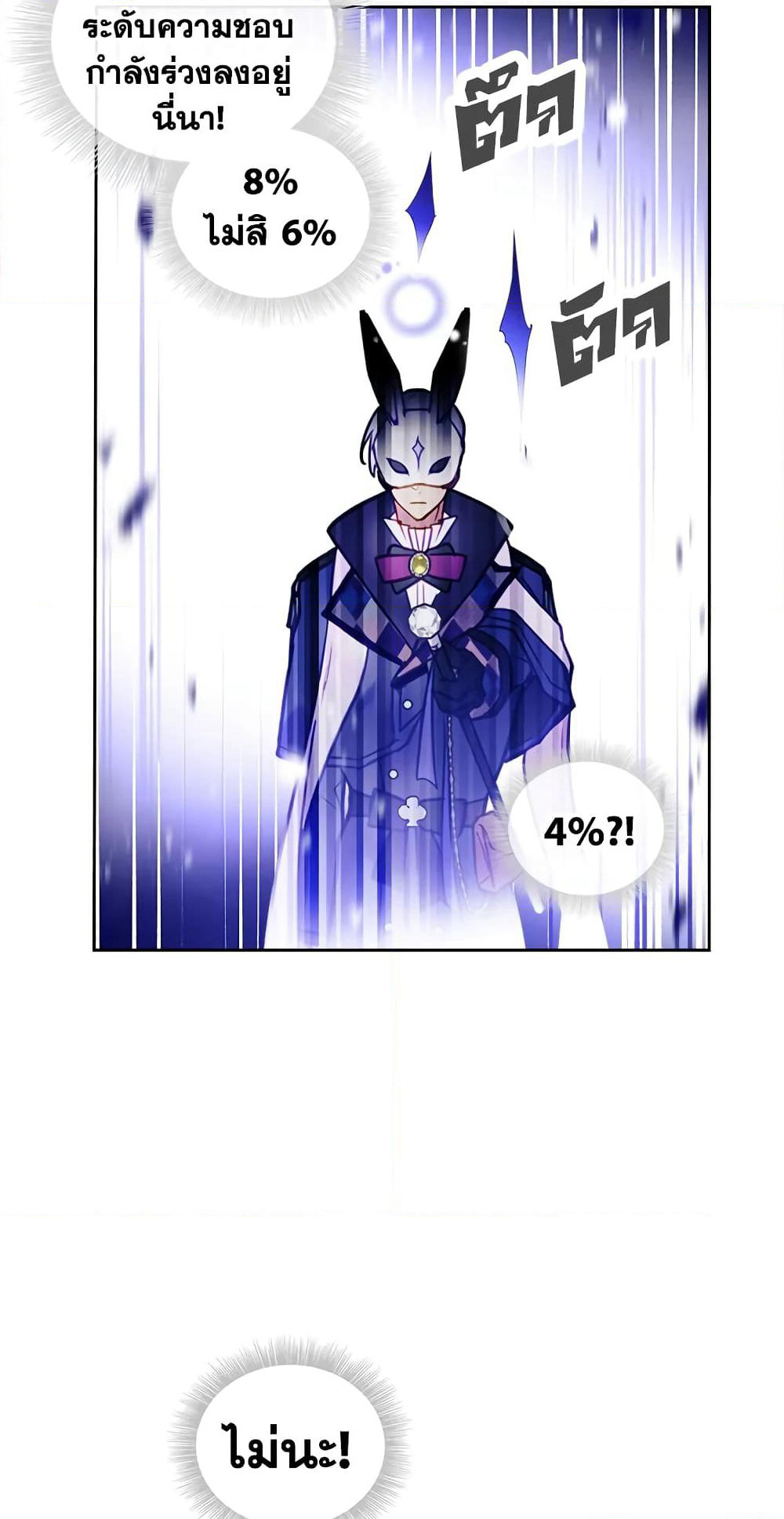 Death Is The Only Ending For The Villainess page 40