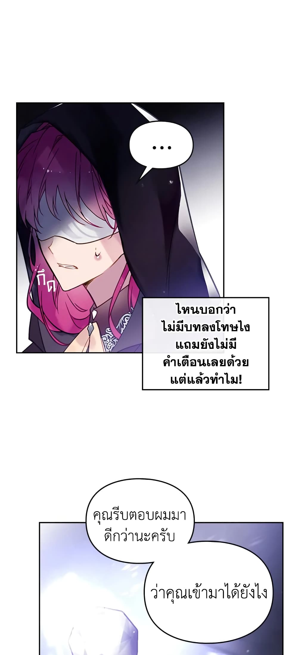 Death Is The Only Ending For The Villainess page 3