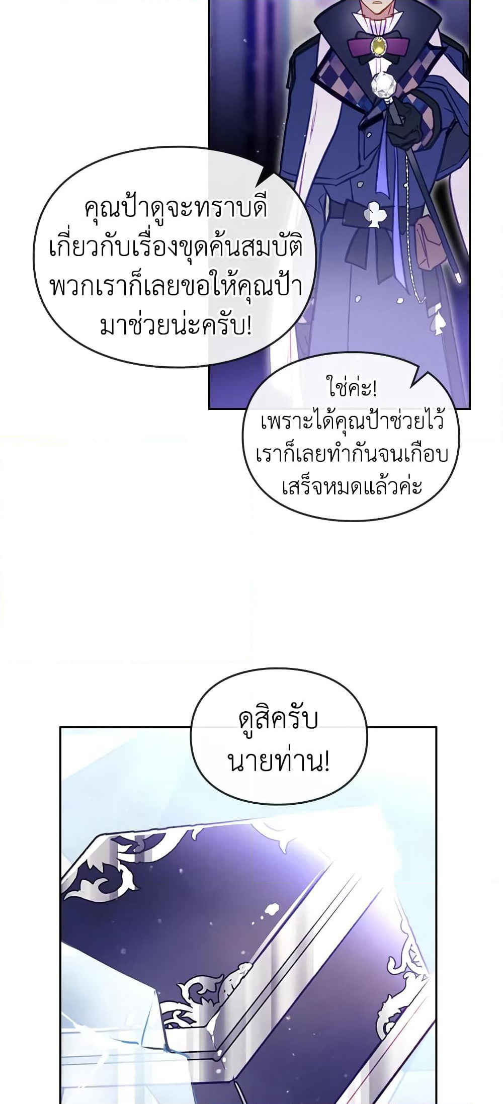 Death Is The Only Ending For The Villainess page 6