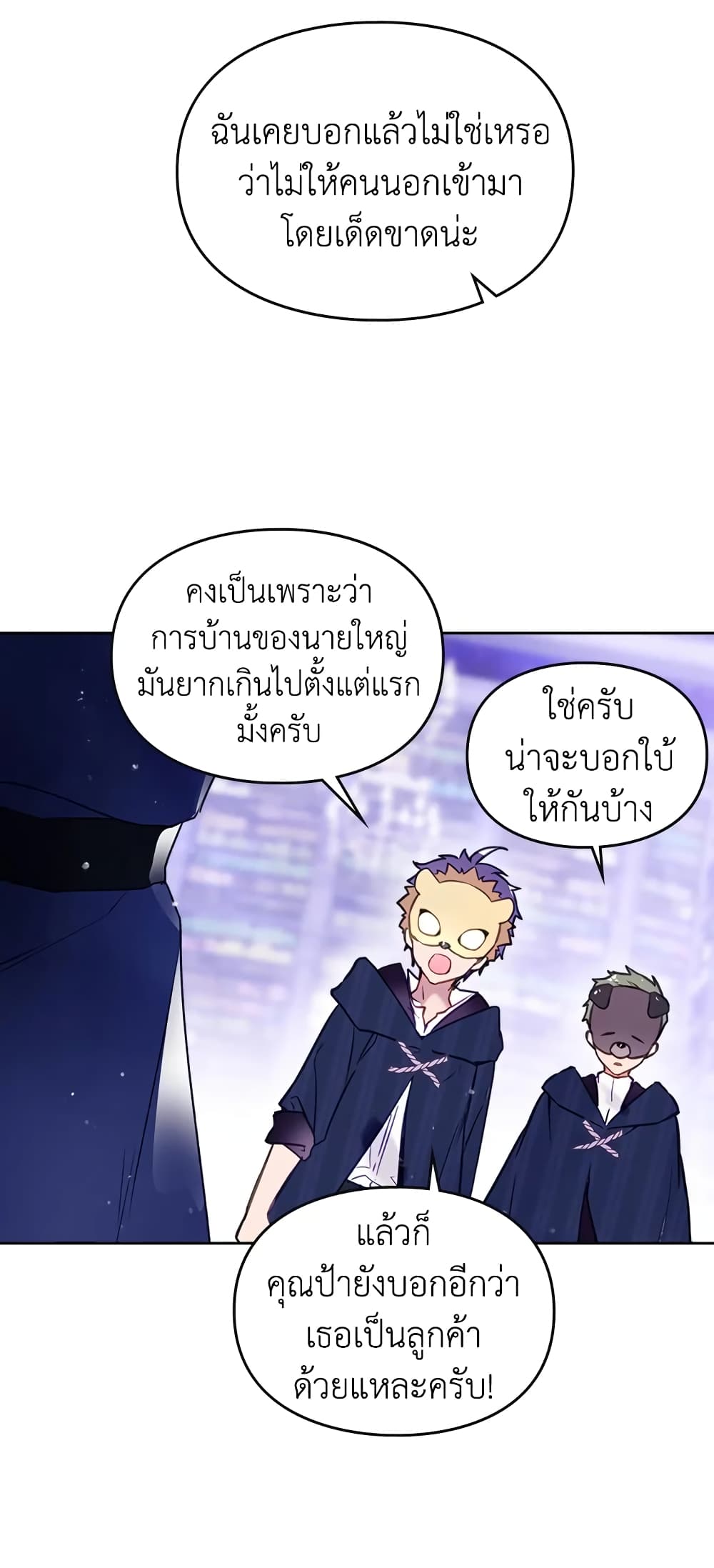 Death Is The Only Ending For The Villainess page 8