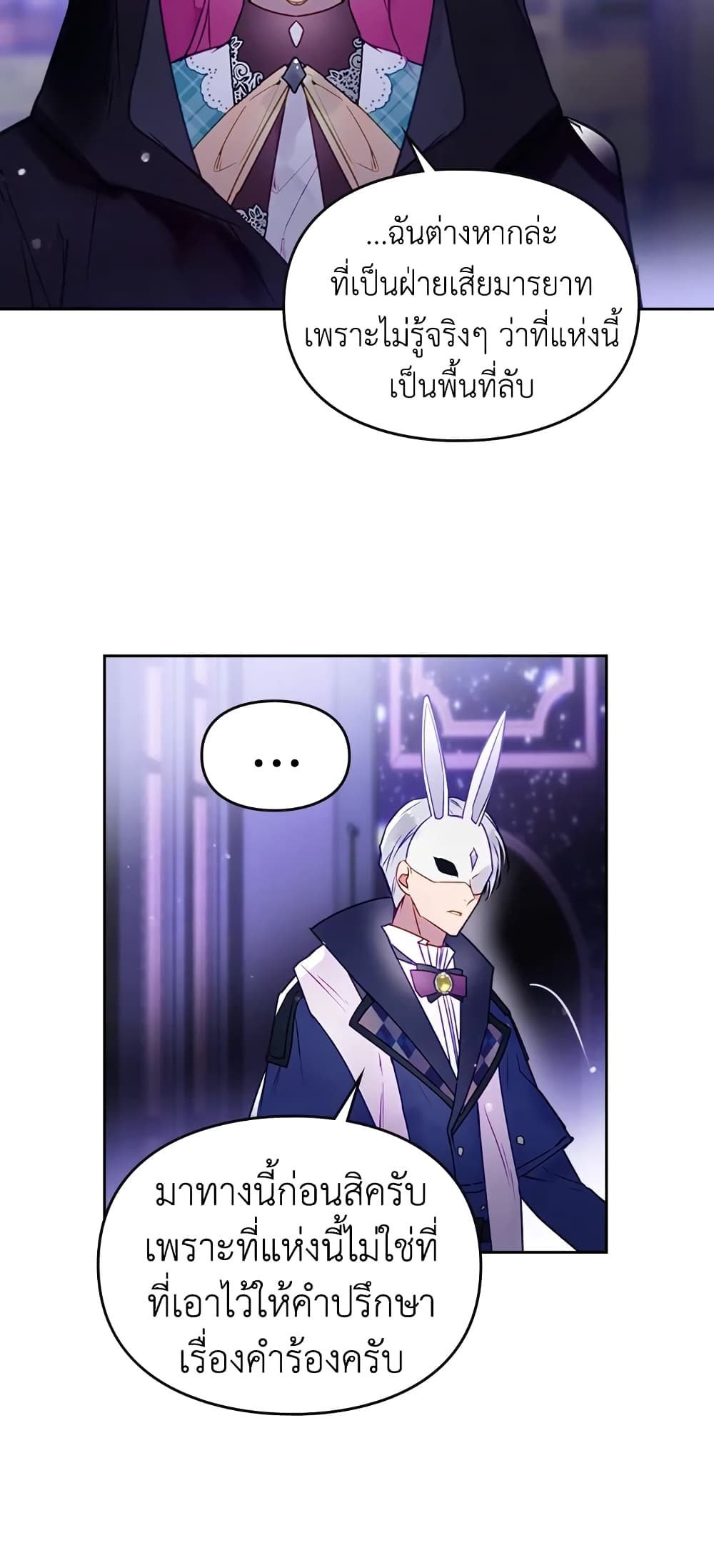 Death Is The Only Ending For The Villainess page 15