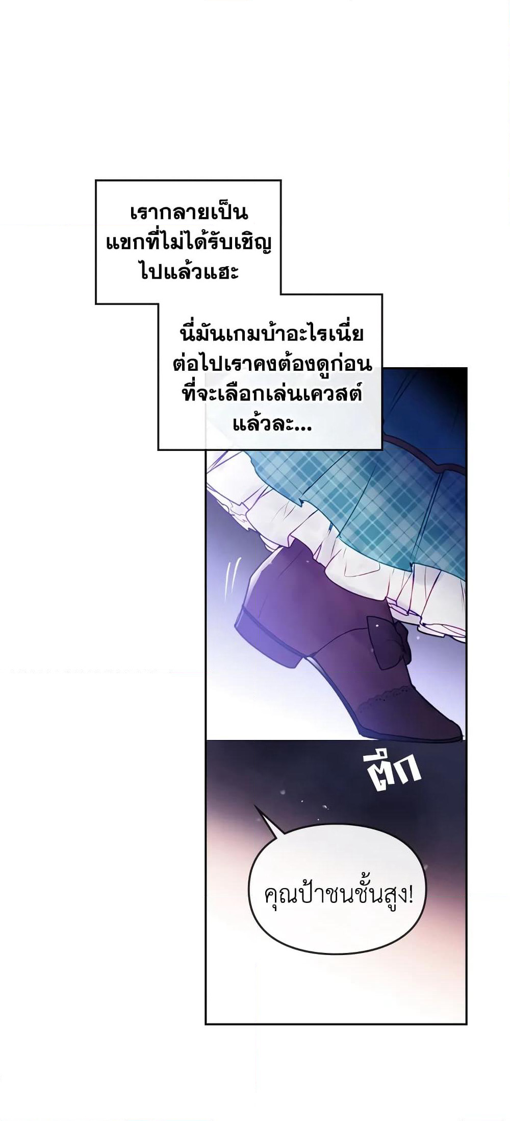Death Is The Only Ending For The Villainess page 16
