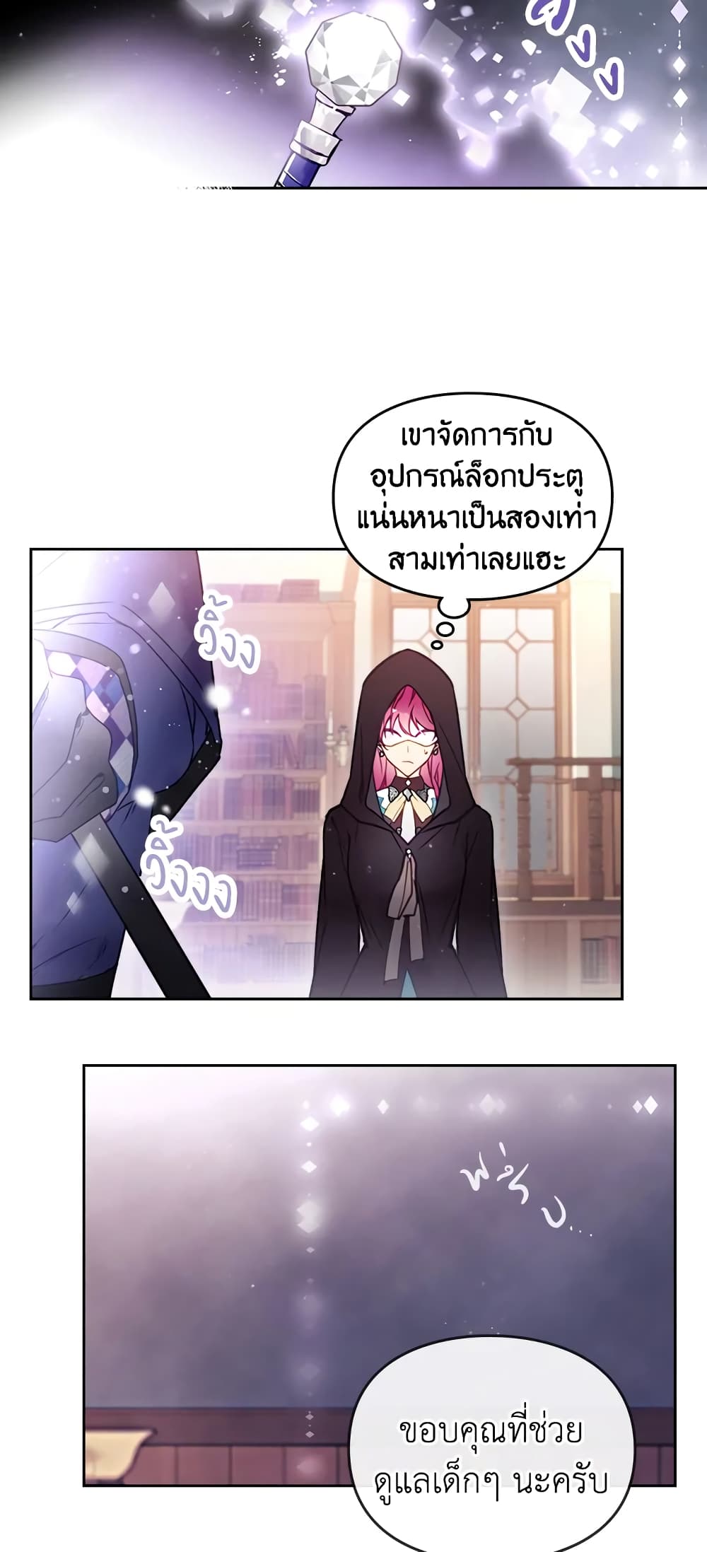 Death Is The Only Ending For The Villainess page 20