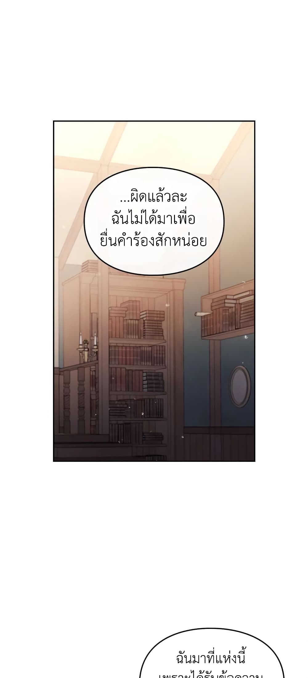 Death Is The Only Ending For The Villainess page 23