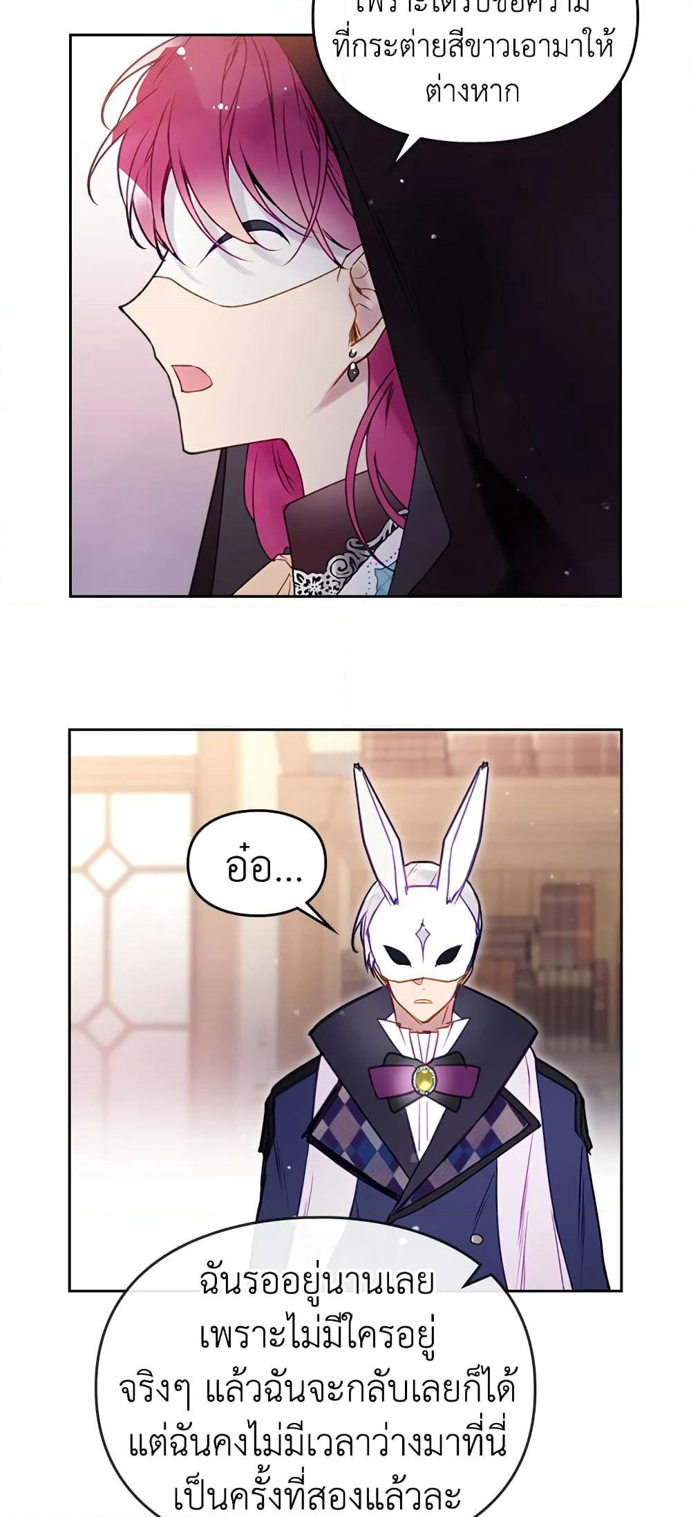 Death Is The Only Ending For The Villainess page 24