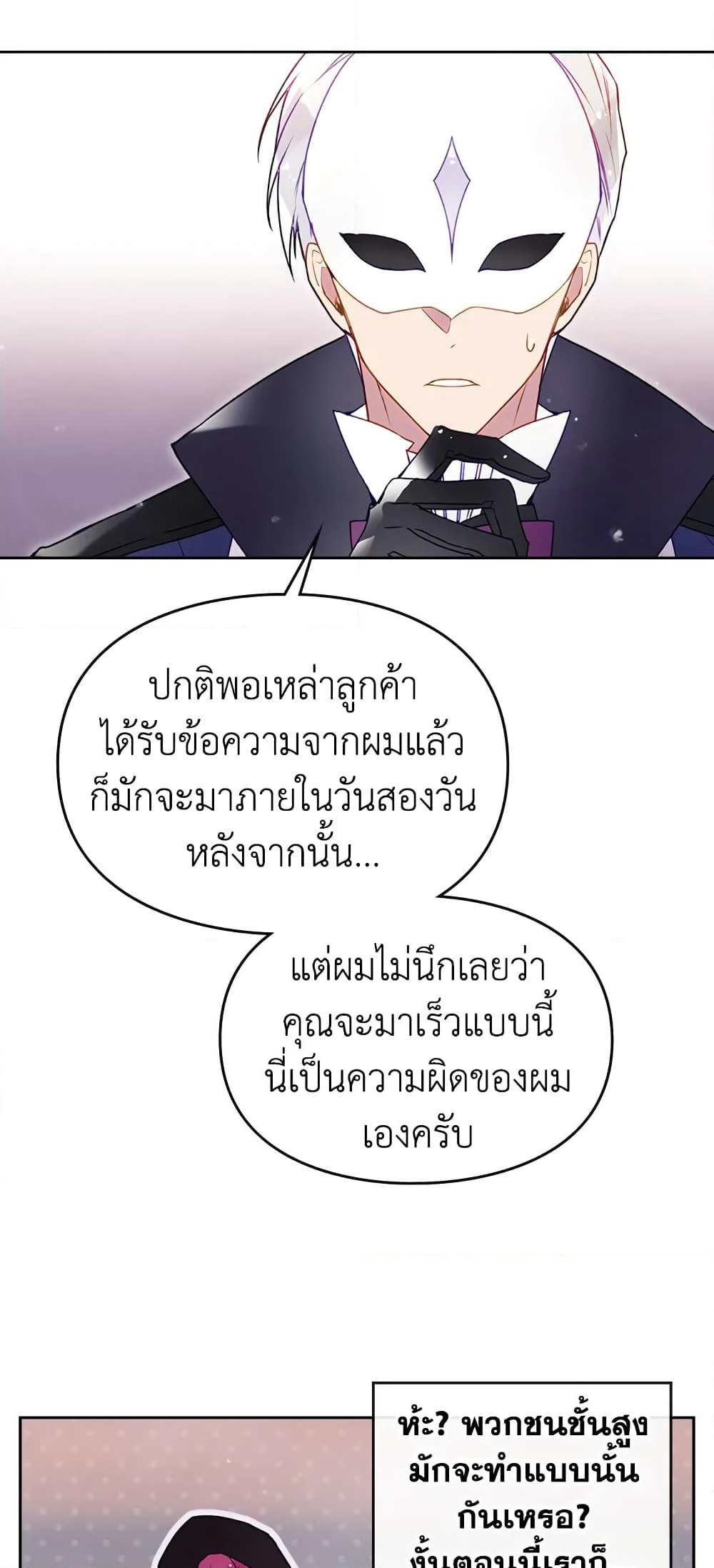 Death Is The Only Ending For The Villainess page 26