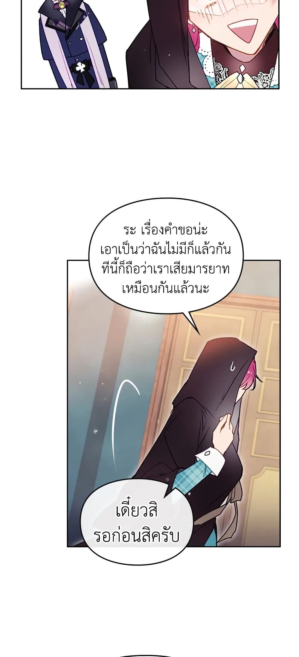 Death Is The Only Ending For The Villainess page 28