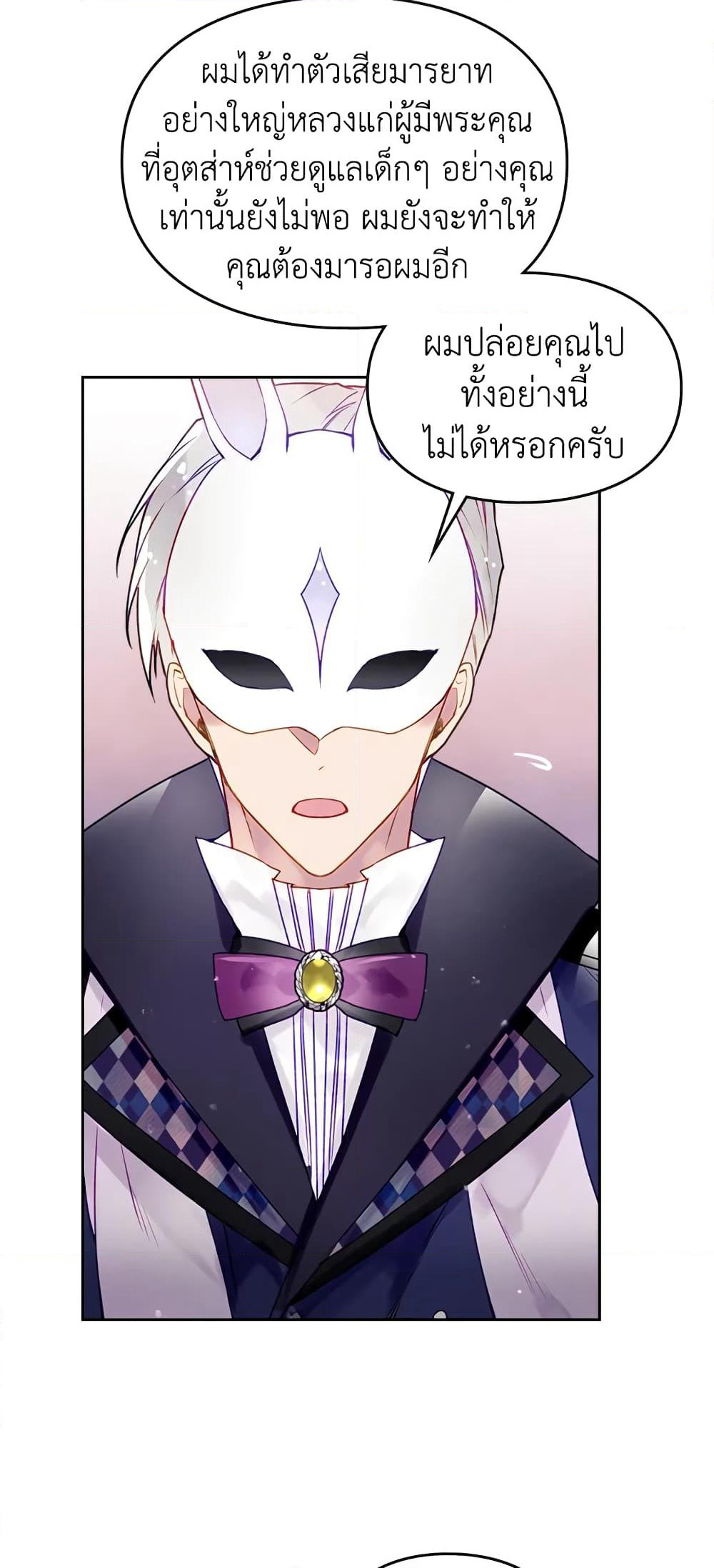 Death Is The Only Ending For The Villainess page 29