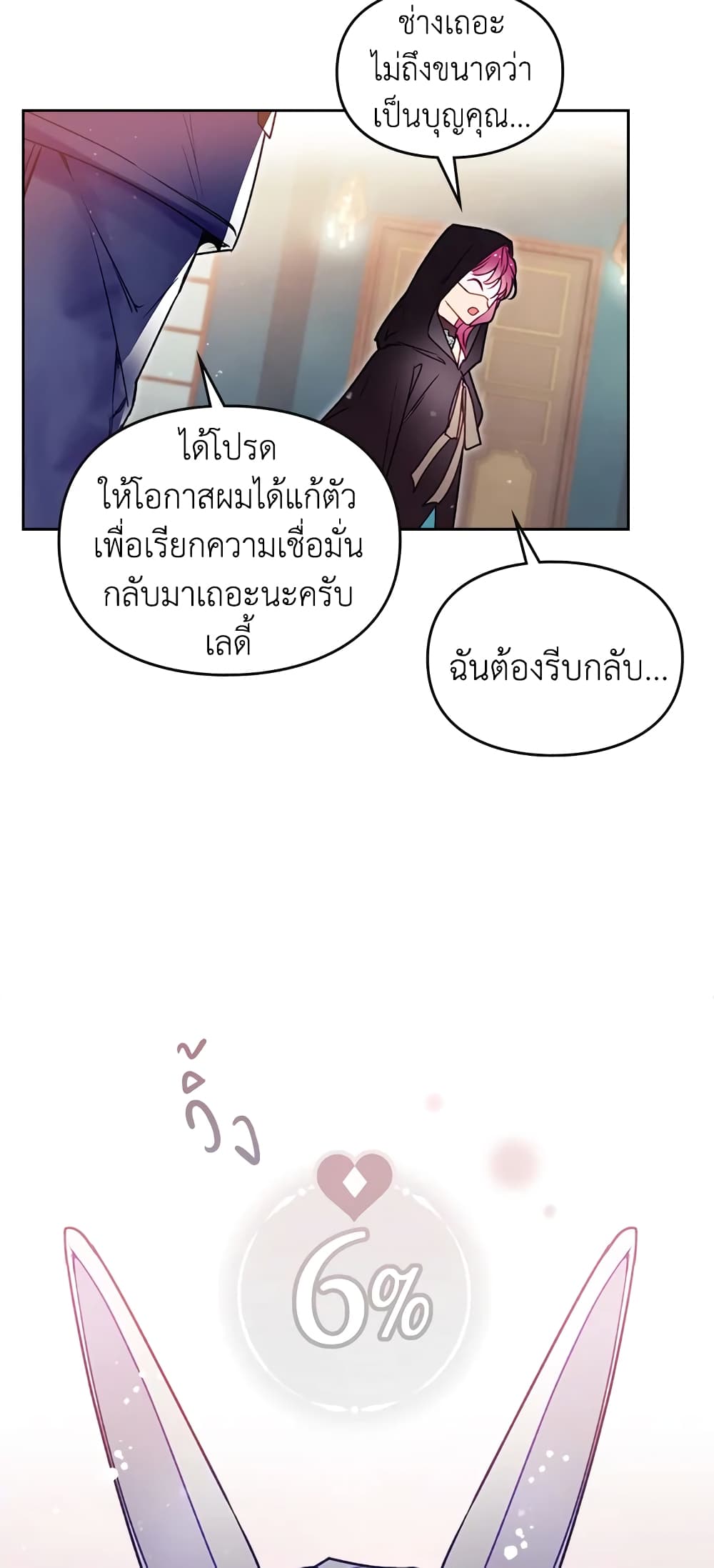 Death Is The Only Ending For The Villainess page 30