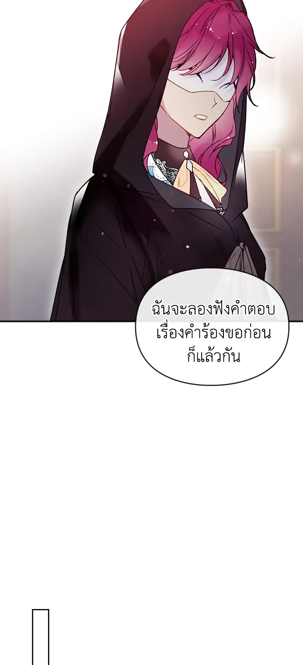 Death Is The Only Ending For The Villainess page 32