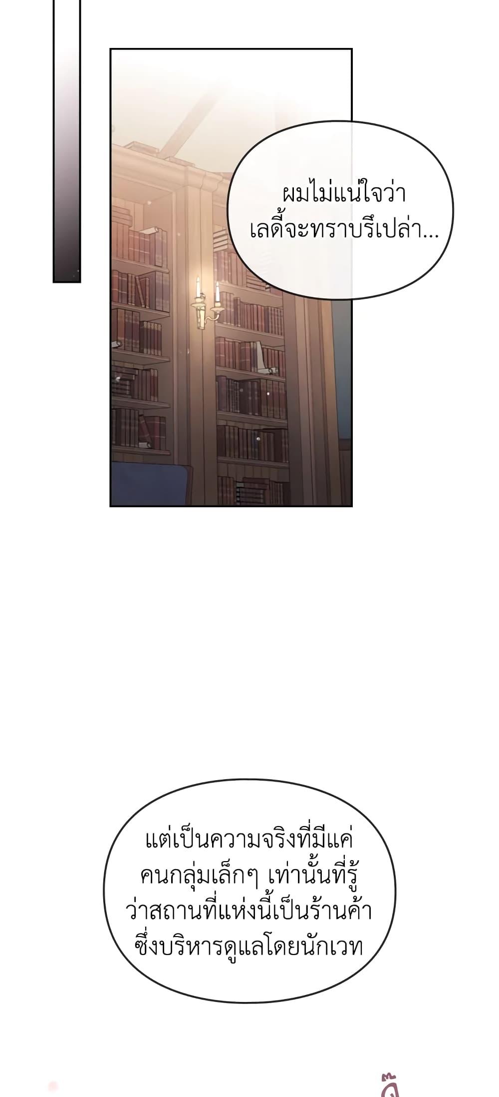 Death Is The Only Ending For The Villainess page 33