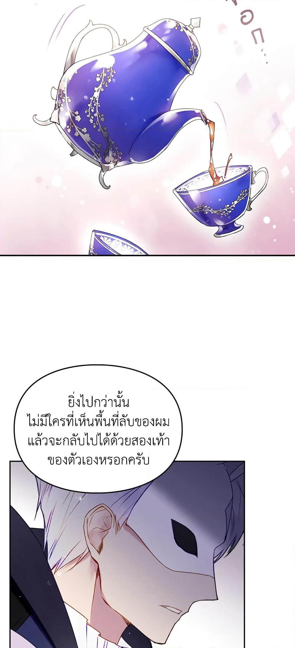 Death Is The Only Ending For The Villainess page 34