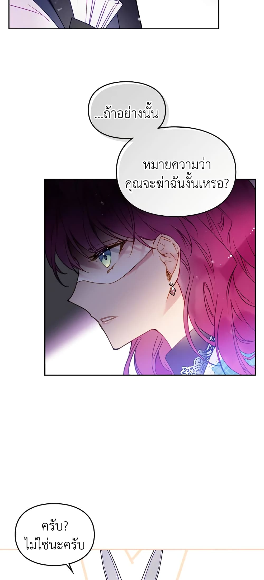 Death Is The Only Ending For The Villainess page 35