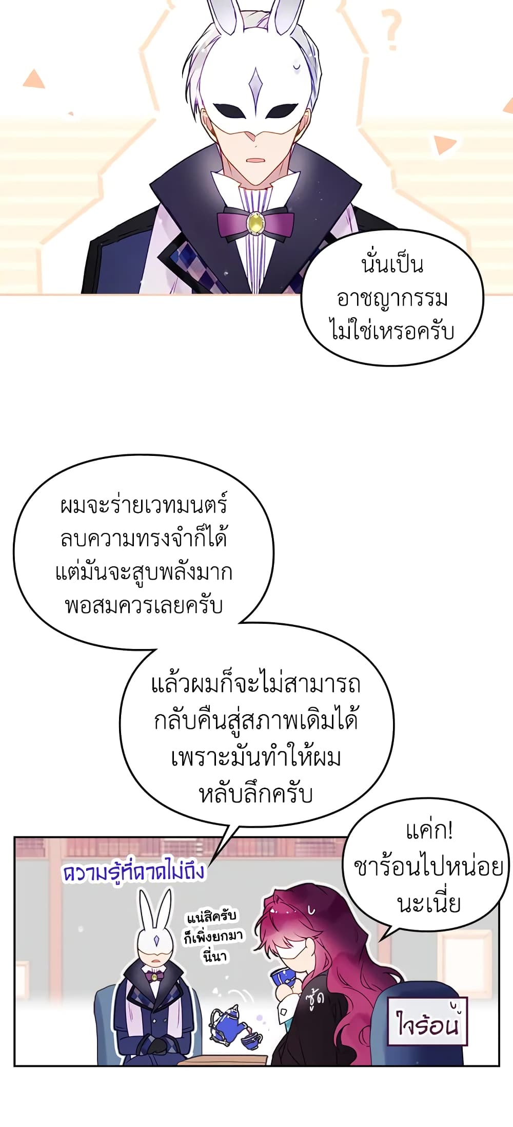 Death Is The Only Ending For The Villainess page 36