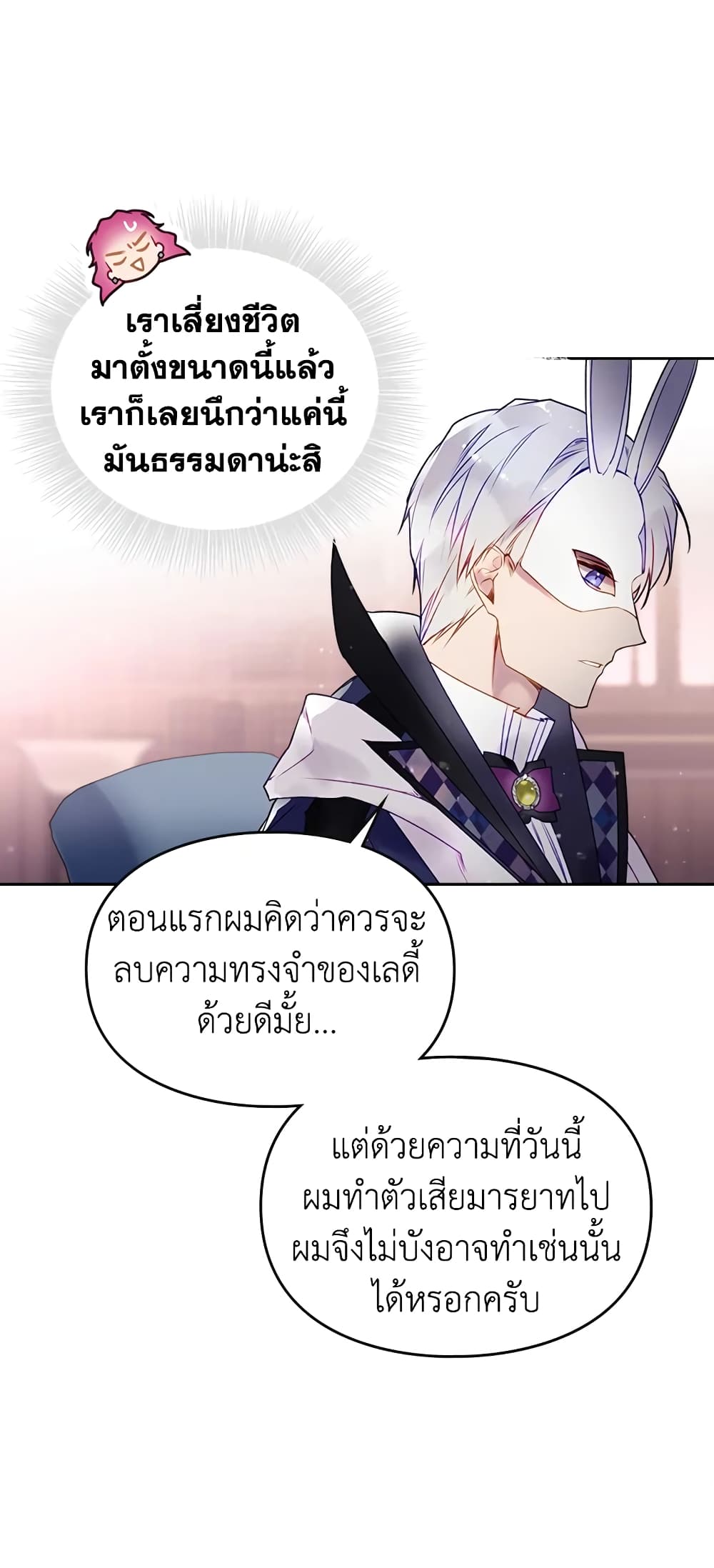 Death Is The Only Ending For The Villainess page 37