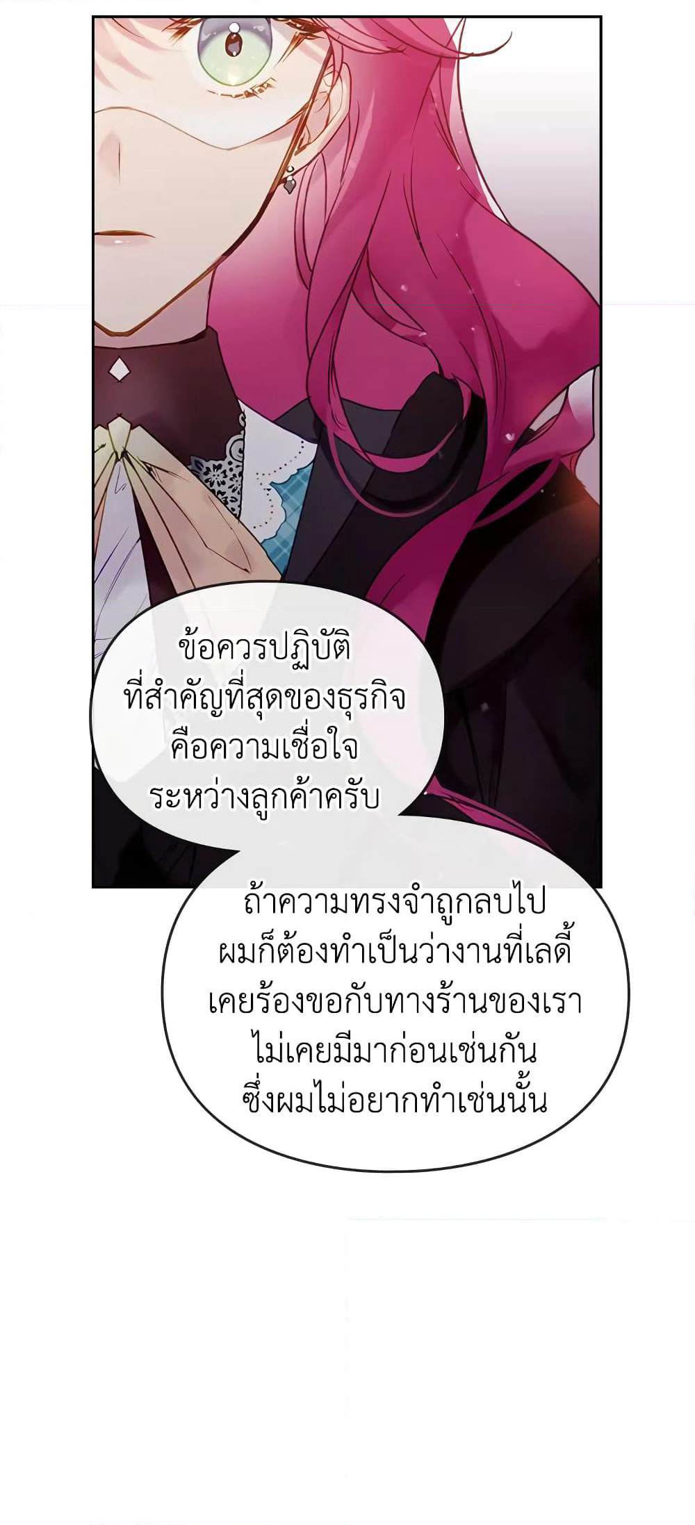 Death Is The Only Ending For The Villainess page 38