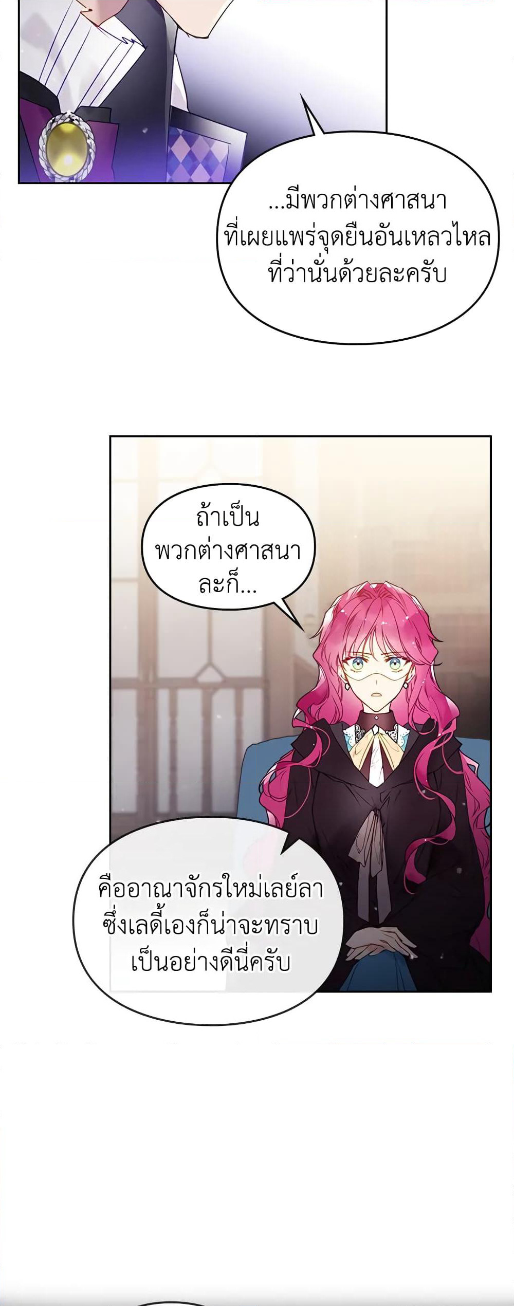 Death Is The Only Ending For The Villainess page 7