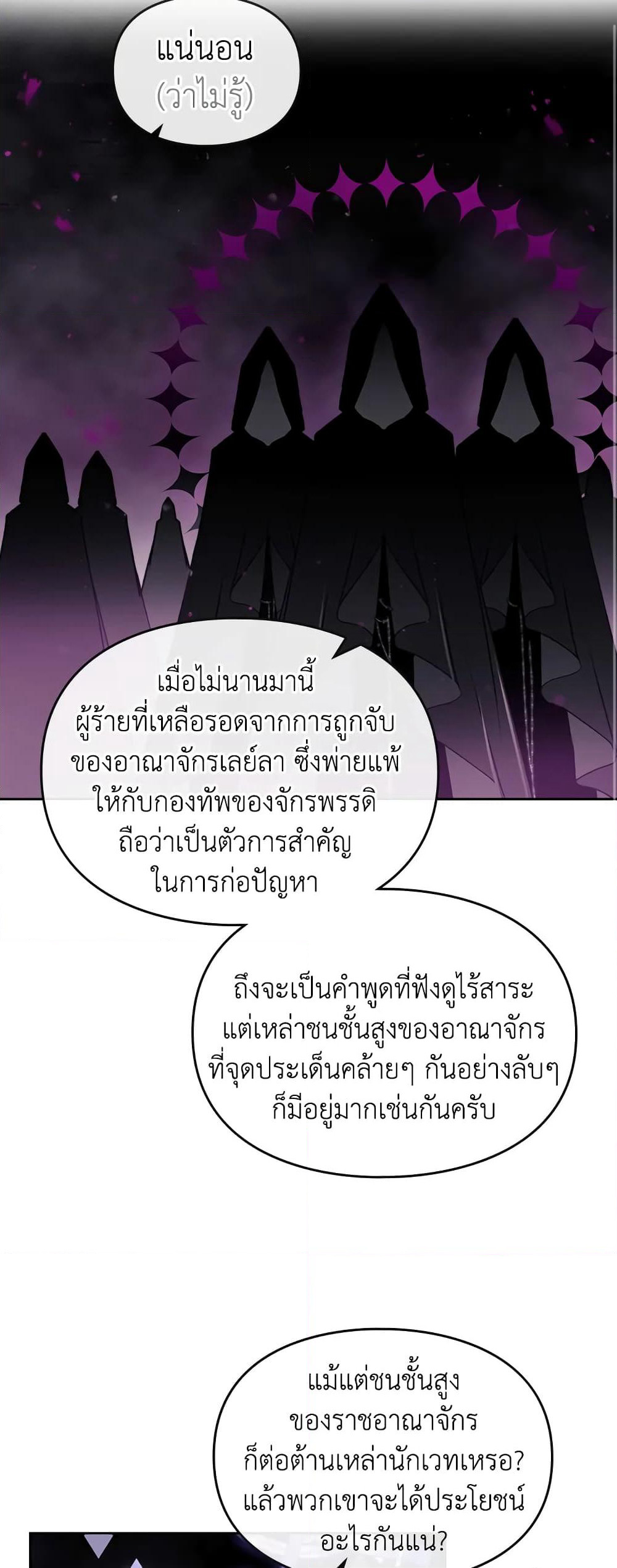 Death Is The Only Ending For The Villainess page 8