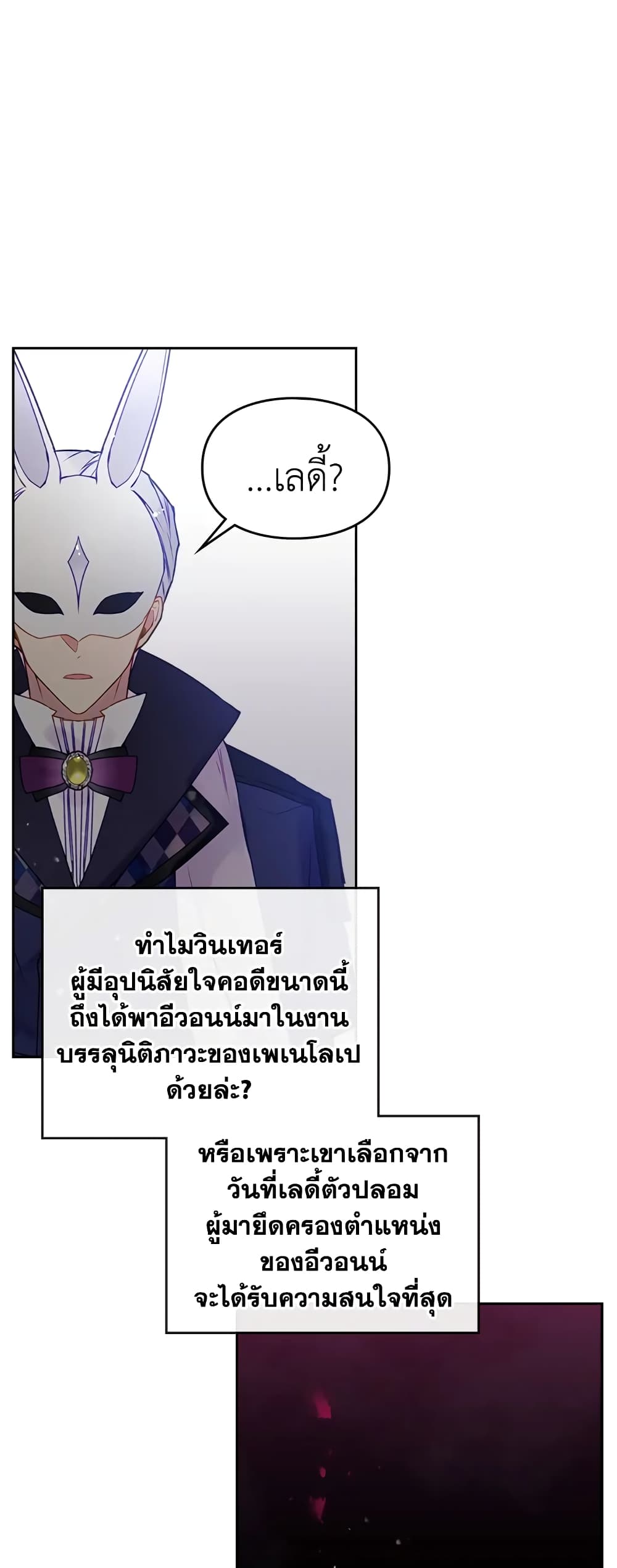 Death Is The Only Ending For The Villainess page 16