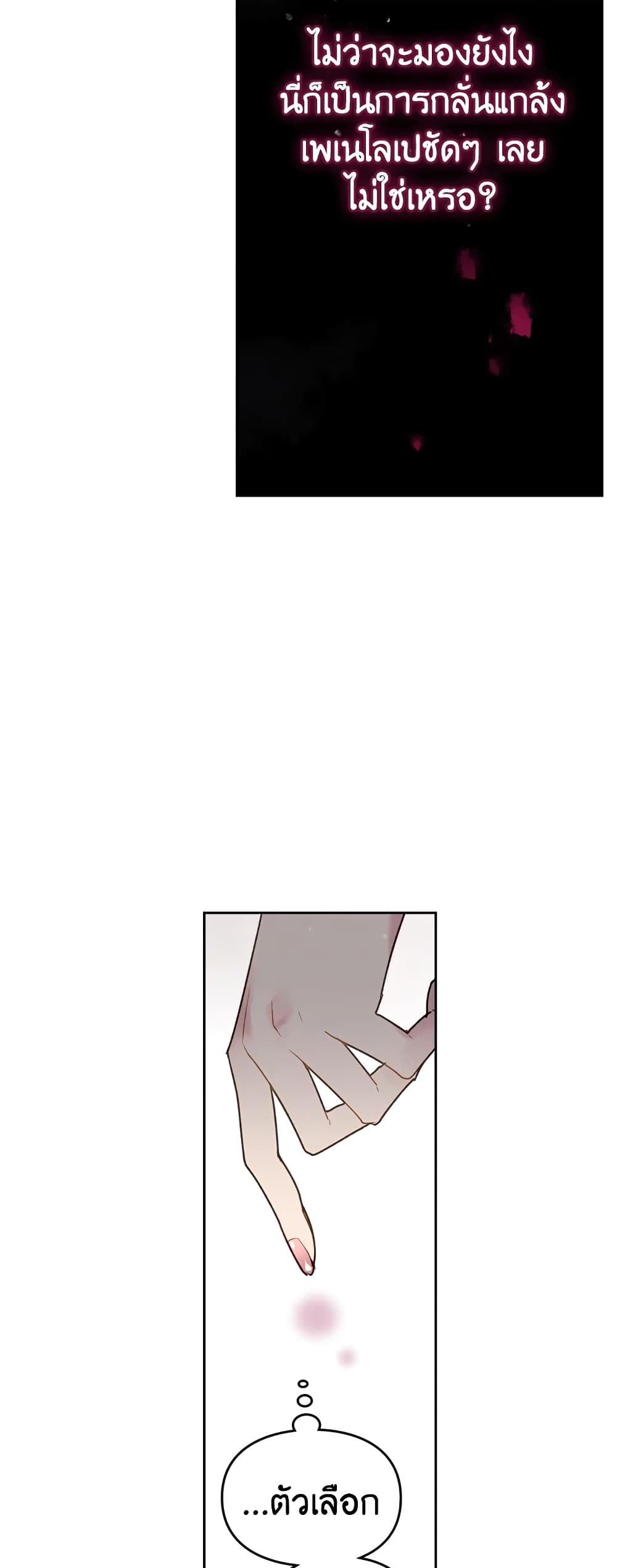 Death Is The Only Ending For The Villainess page 17