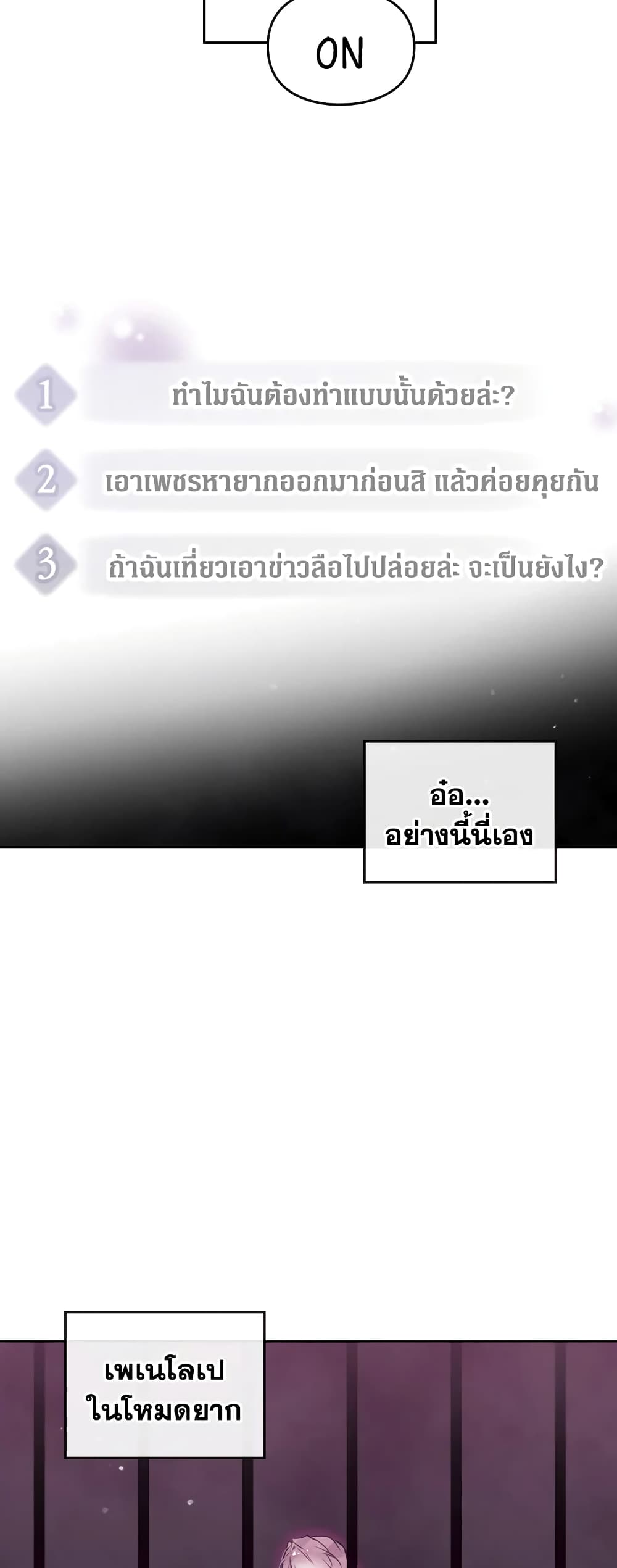 Death Is The Only Ending For The Villainess page 18