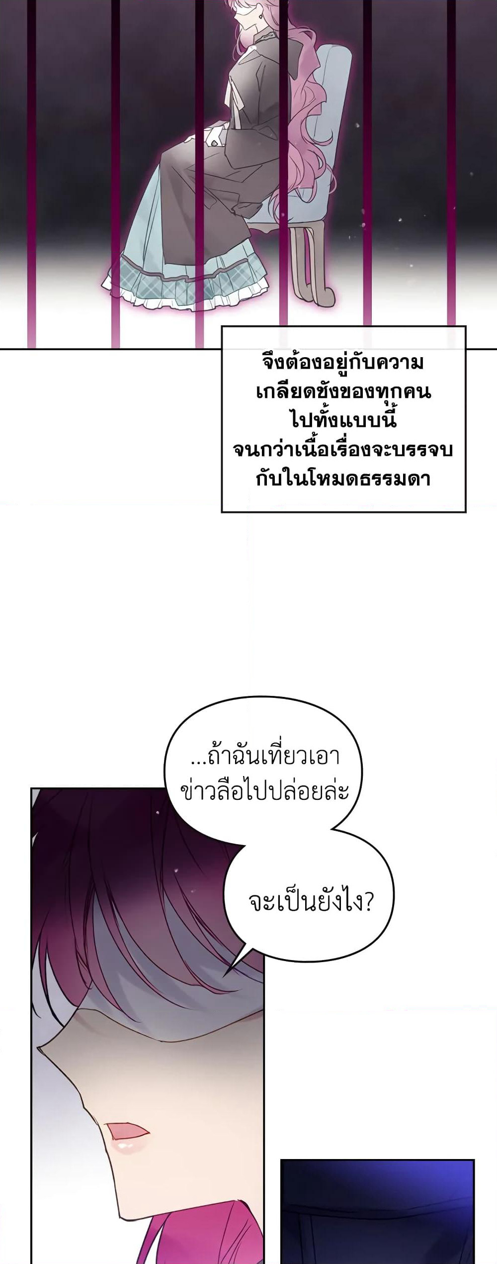 Death Is The Only Ending For The Villainess page 19