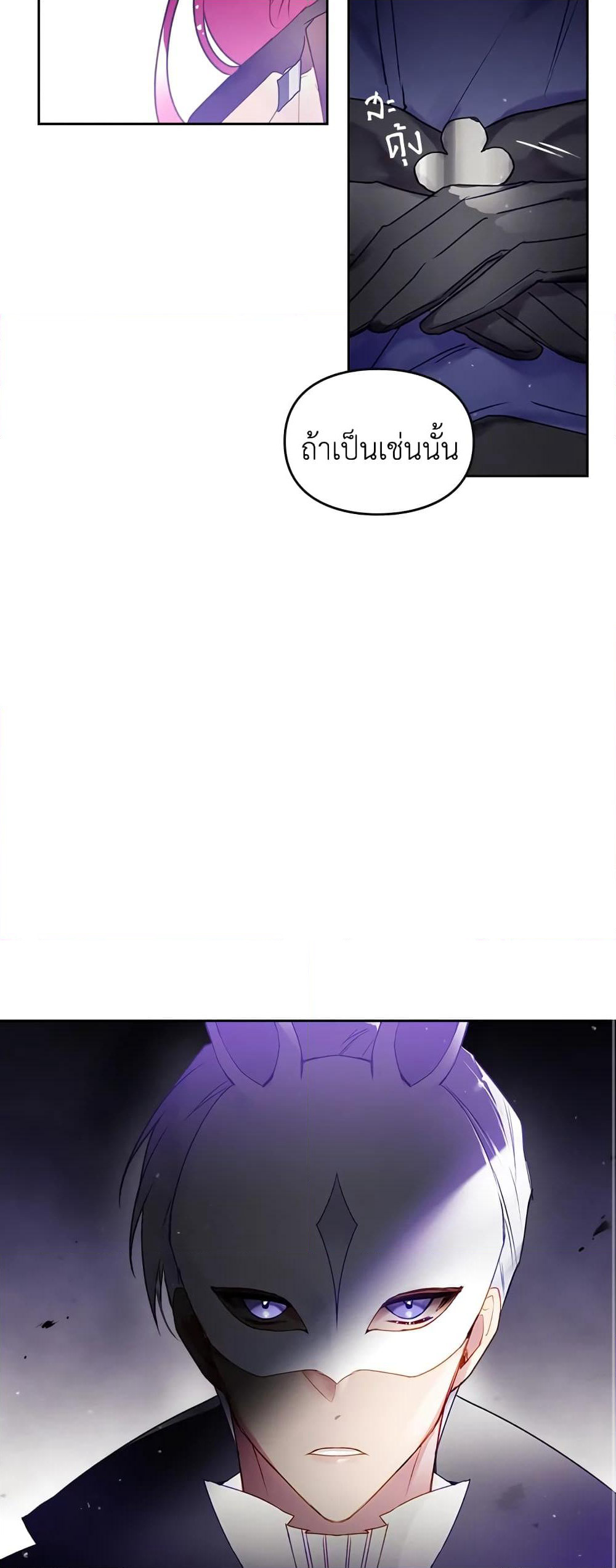 Death Is The Only Ending For The Villainess page 20
