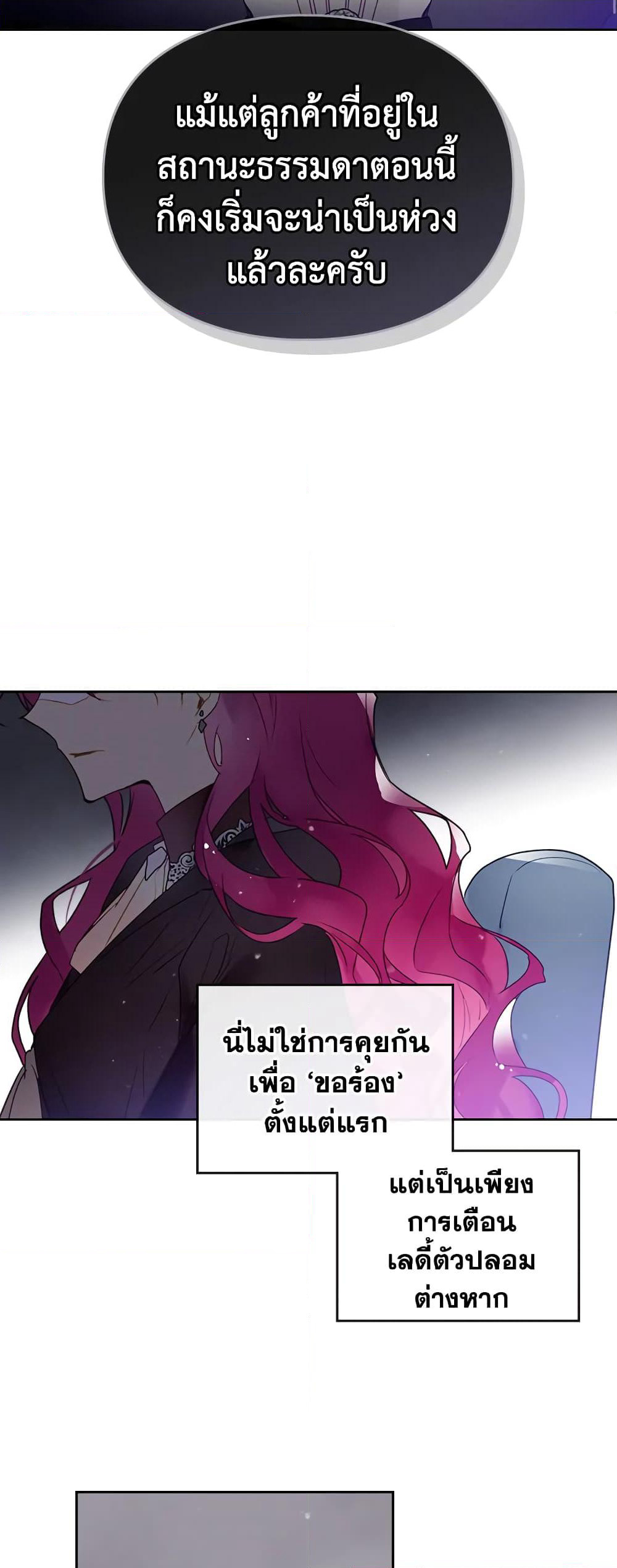 Death Is The Only Ending For The Villainess page 21