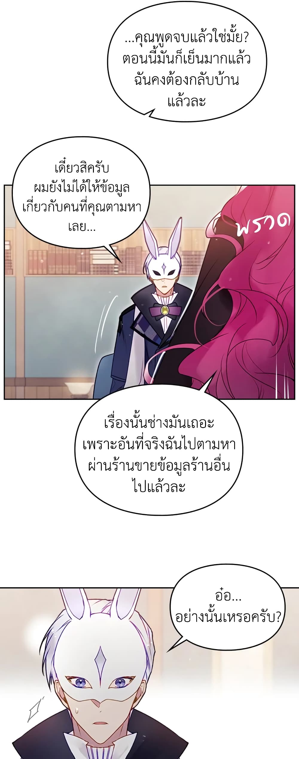 Death Is The Only Ending For The Villainess page 24