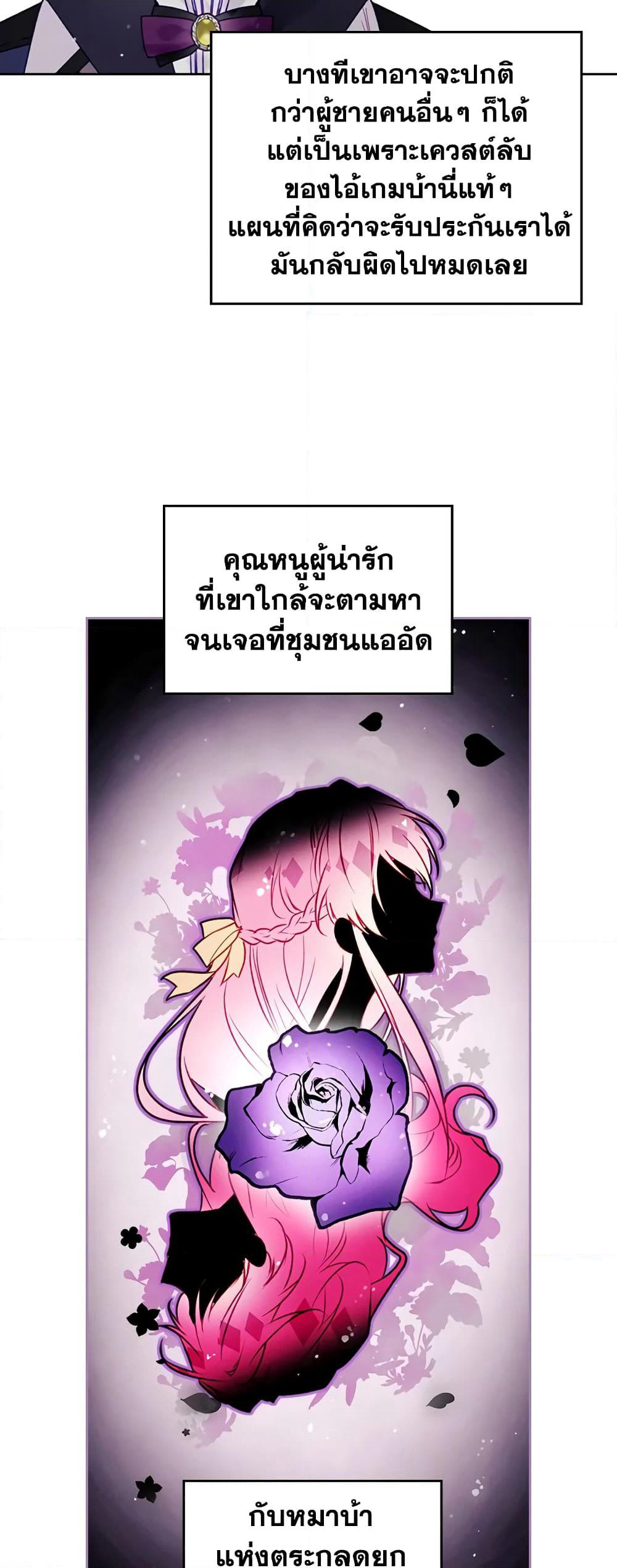 Death Is The Only Ending For The Villainess page 25