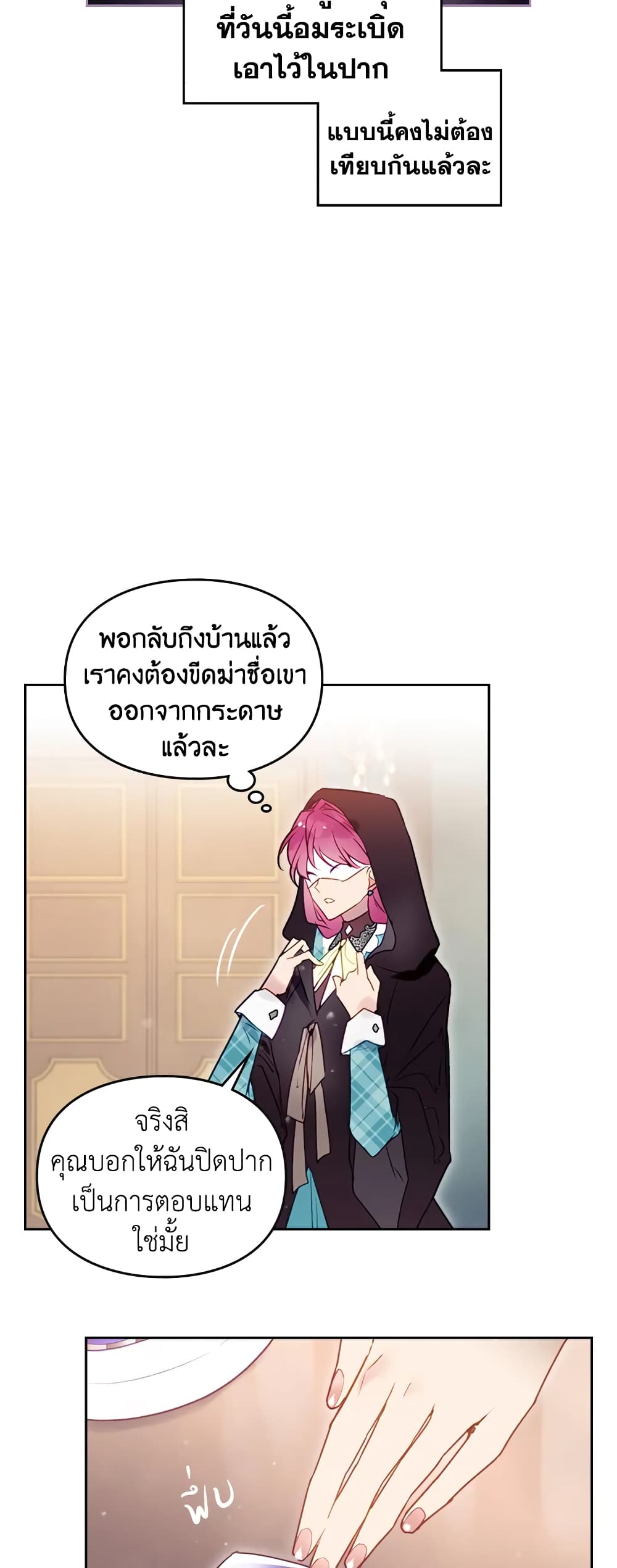 Death Is The Only Ending For The Villainess page 26