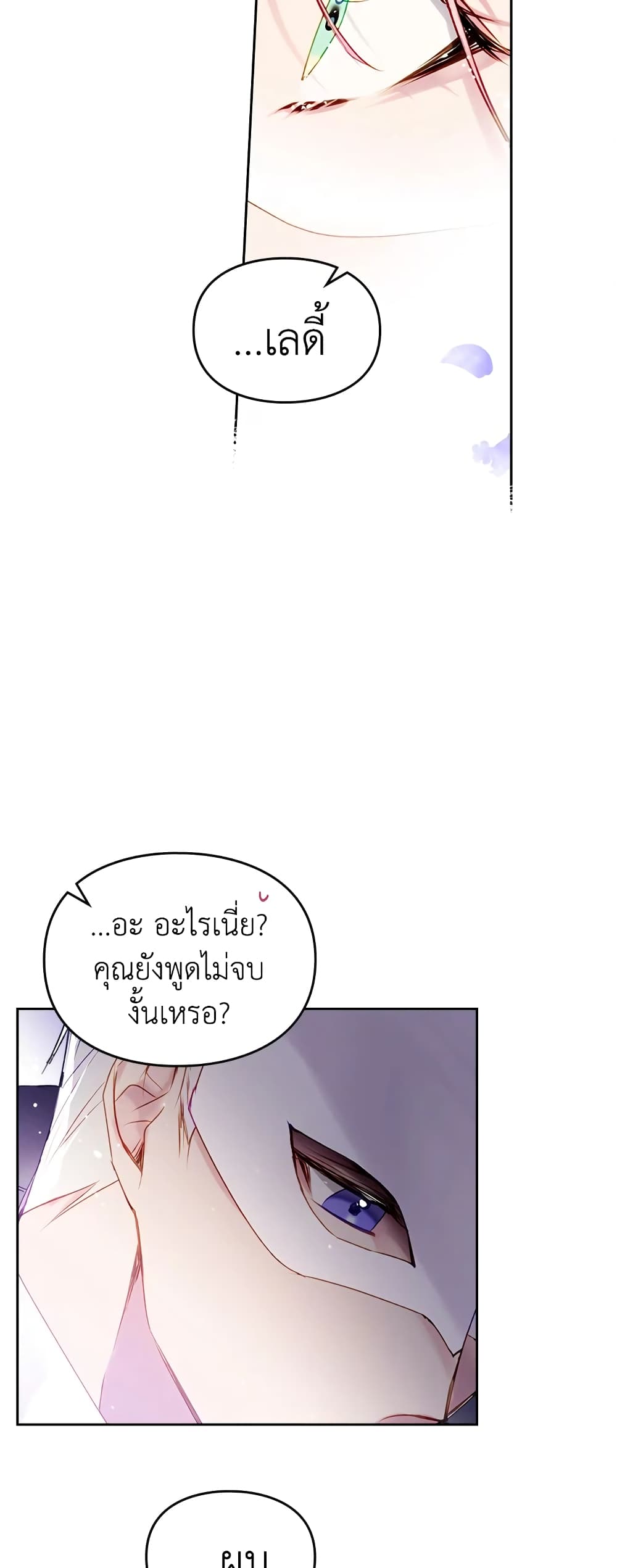 Death Is The Only Ending For The Villainess page 32