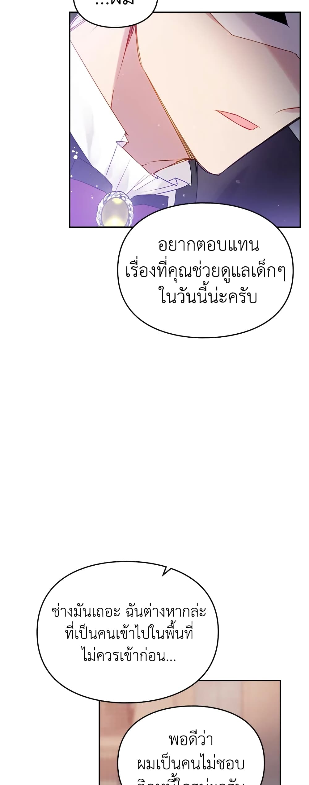 Death Is The Only Ending For The Villainess page 33