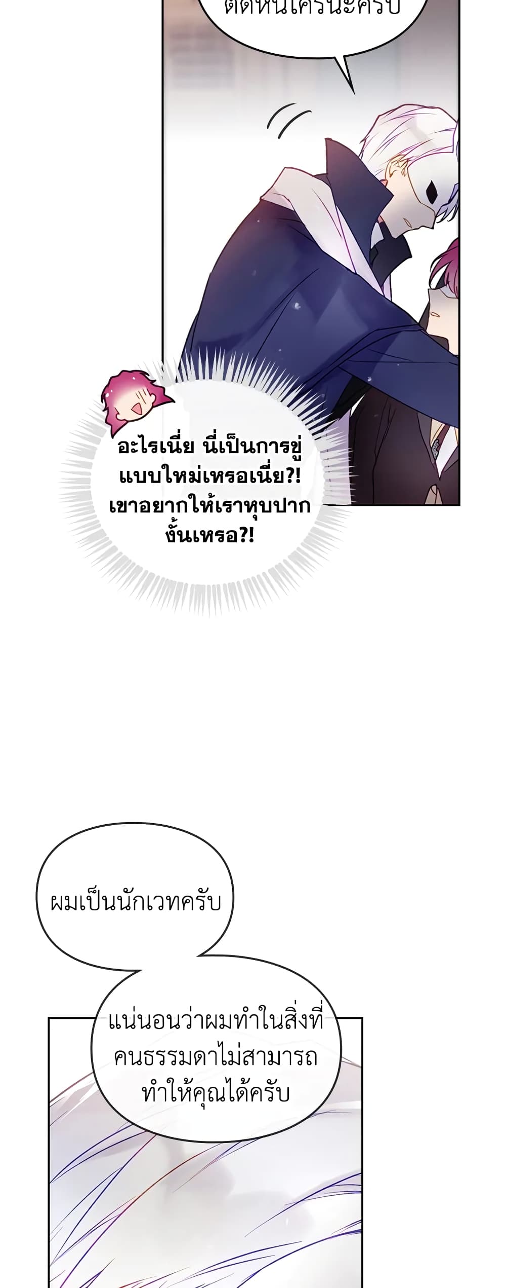 Death Is The Only Ending For The Villainess page 34