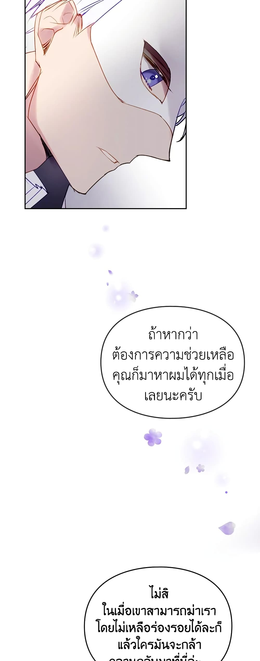 Death Is The Only Ending For The Villainess page 35