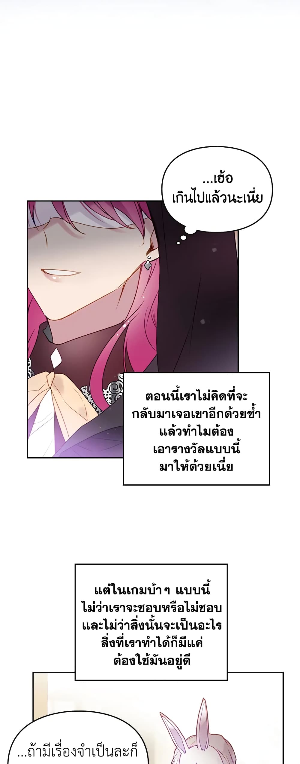 Death Is The Only Ending For The Villainess page 37