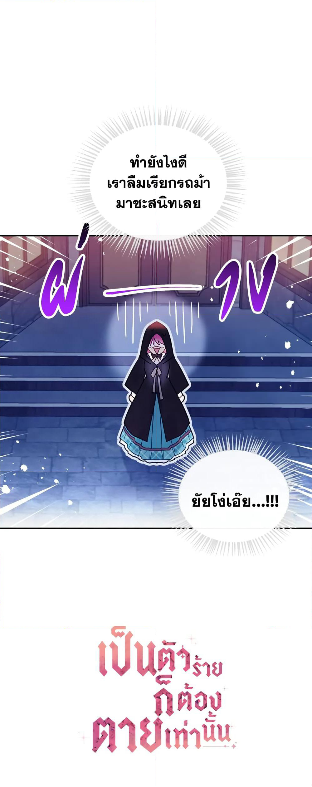 Death Is The Only Ending For The Villainess page 41