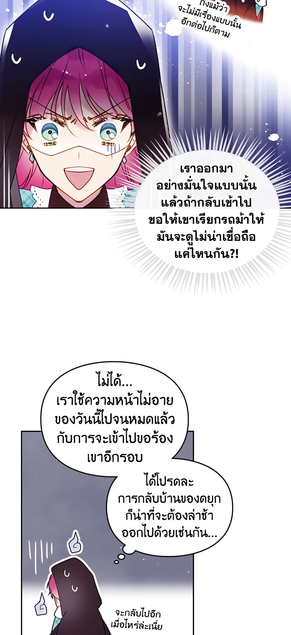 Death Is The Only Ending For The Villainess page 3