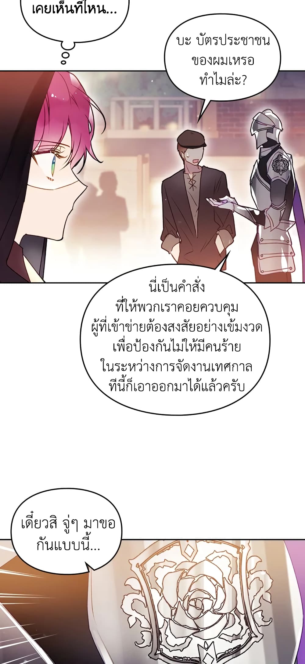 Death Is The Only Ending For The Villainess page 5