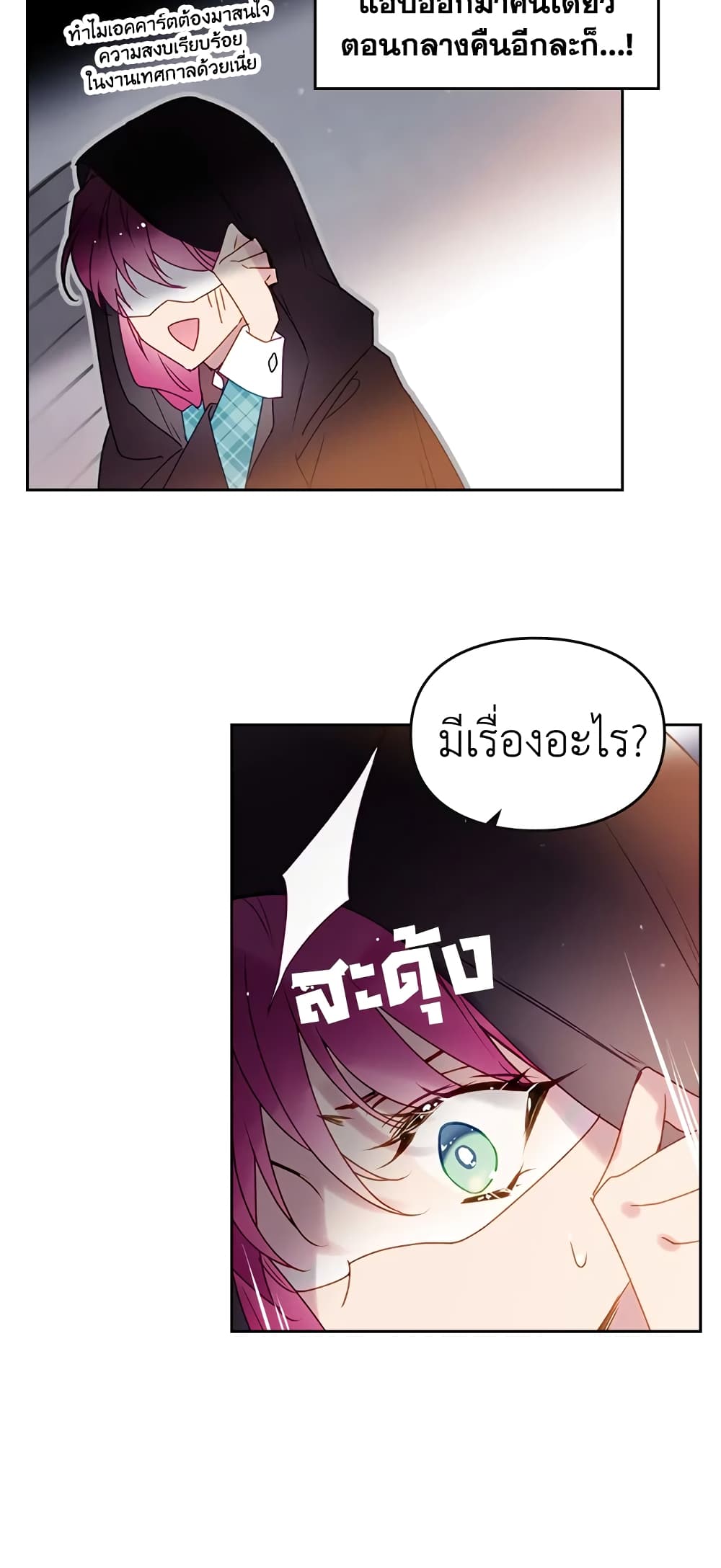 Death Is The Only Ending For The Villainess page 7