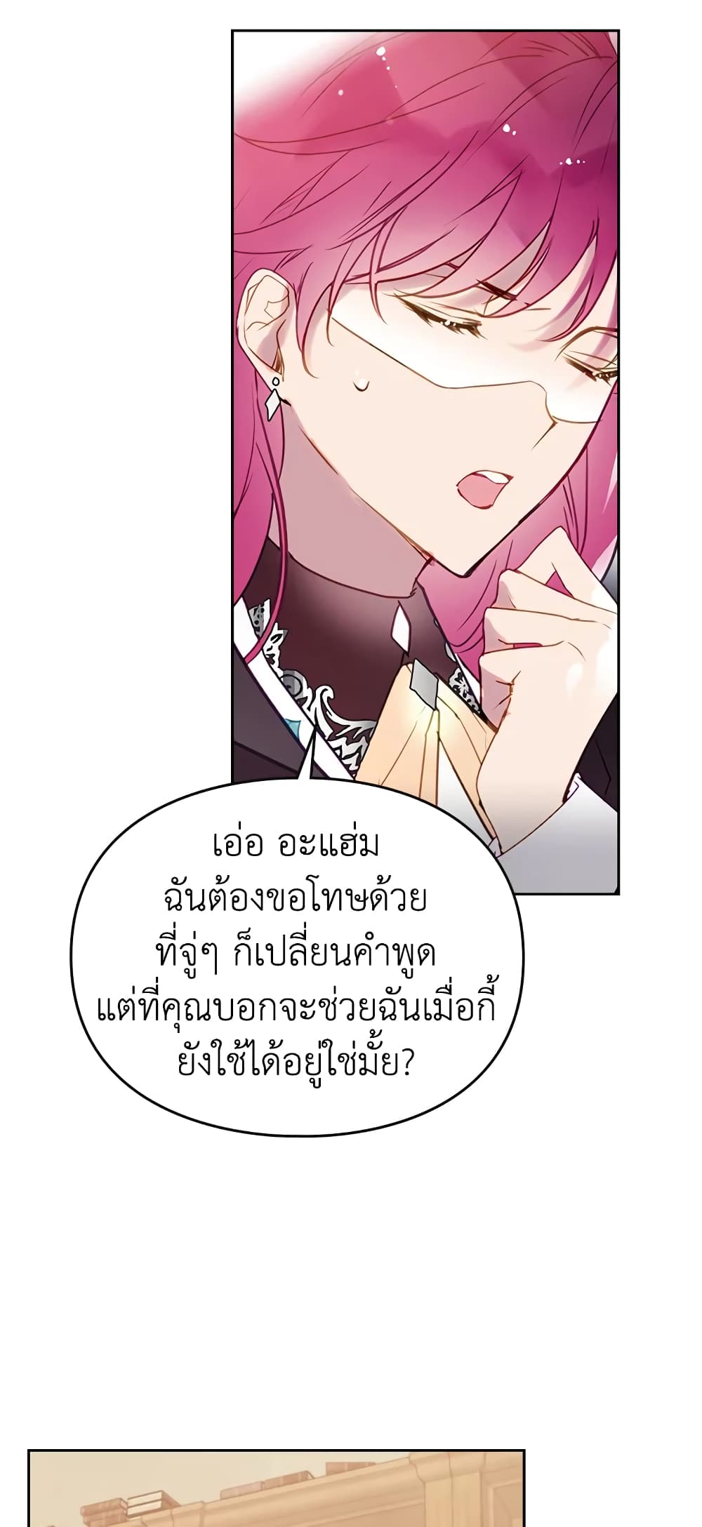 Death Is The Only Ending For The Villainess page 18