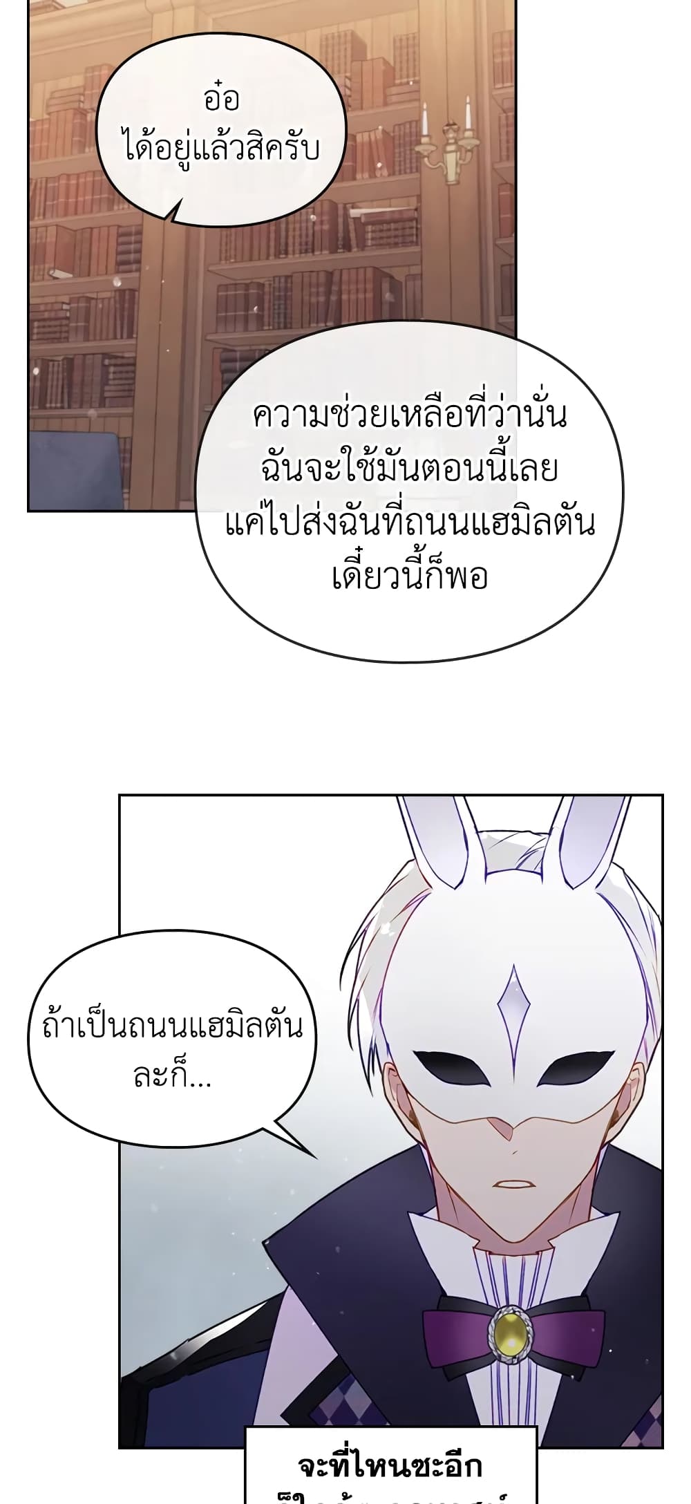 Death Is The Only Ending For The Villainess page 19