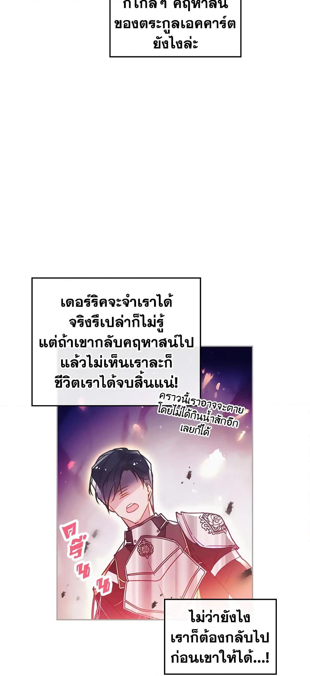 Death Is The Only Ending For The Villainess page 20